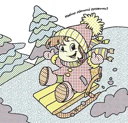 Водяні розмальовки. Взимку. Веселе свято - мініатюра 2