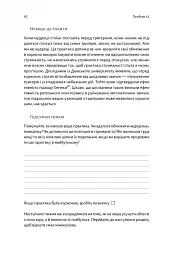 Нові стоїки. 52 уроки для наповненого життя - мініатюра 12