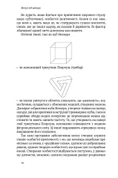 Наука для душі. Нотатки раціоналіста - мініатюра 7