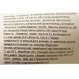 Лимонад Zedazeni лимон 1л ПЭТ - мініатюра 6