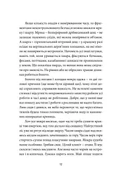 Так, але... (ілюстрована) - мініатюра 9