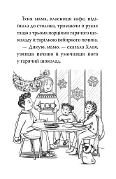 Мопс, який хотів стати ельфом. Книга 8 - мініатюра 4
