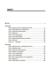 Стіна слів. Робота зі словами. 3-4 клас. Посібник для вчителя - Марія Смалюх - мініатюра 2