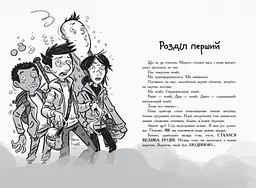 Останні підлітки на Землі й опівнічний клинок. Книга 5 - Макс Бралльє (Ч1200005У) - мініатюра 5