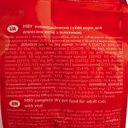 Сухий корм для котів Мяу з телятиною 300 г (B1210720) - мініатюра 4