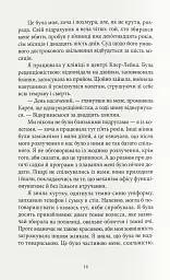 Книга нерозкритих справ - Сімона Сент-Джеймс - мініатюра 4