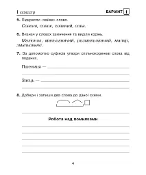 Українська мова. 3 клас. Діагностичні роботи - мініатюра 3