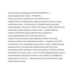 Фітнес батончики, Coco Caramel — 20 × 40 г Truffle - мініатюра 3