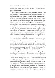 Людина моря. Томас Манн і любов його життя - мініатюра 11