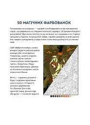 50 магічних фарбованок. Зоосвіт - Венсан Жонатр - мініатюра 2