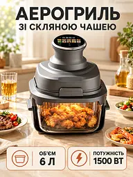 Аерогриль зі скляною чашею 6 л 1500 Вт сенсорний Сірий (37261550) - мініатюра 2