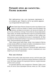 Думай і багатій - мініатюра 12