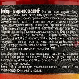 Імбир маринований Royal Tiger рожевий 230 г - мініатюра 3