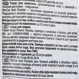 Вітамінні ласощі для котів GimCat Nutri Pockets Лосось + Омега 3 і Омега 6 повсякденний 60 г - мініатюра 3