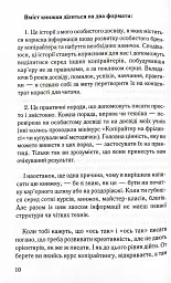 Ой, копірайтинг! Як вирости найбільшою смерекою у лісі копірайтерів - мініатюра 5