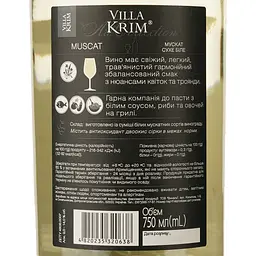 Вино Villa UA Muscat Dry біле сухе 0.75 л - мініатюра 4