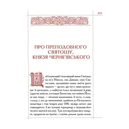 Книга Києво-Печерський патерик А-ба-ба-га-ла-ма-га (9786175852910) - мініатюра 7