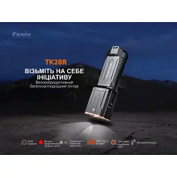 Ліхтар Fenix TK28R - мініатюра 7