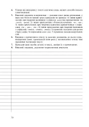 Українська мова у текстах. Робочий зошит. 6 клас. 1-й семестр - мініатюра 5