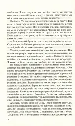 Без Меріт - мініатюра 9