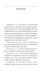 Жінка маркіза де Сада - Юкіо Місіма - мініатюра 4