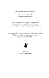 Легенда про Вільних - Каспшишак Андрій - миниатюра 15