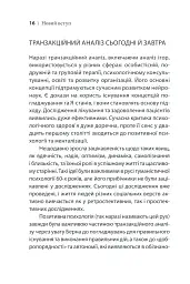 Ігри, у які грають люди - мініатюра 22