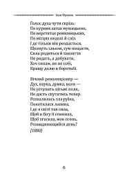 Вибрана поезія. Чого являєшся мені... / Іван Франко - мініатюра 6