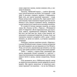 Небесний народ - Вальдемар Бонзельс (978-966-10-2928-5) - мініатюра 9