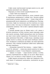 Трилогія любові. Форма любові. Книга 1 - Марина Ноймаєр - мініатюра 14