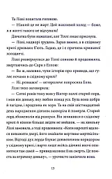 Загадка опівнічного павича - Кетрін Вудфайн - мініатюра 6