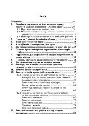 Охорона праці та медицина катастроф - мініатюра 5