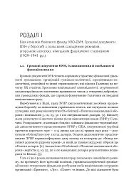 Грошові документи ОУН (бофони) 1929-1954 рр. - Олег Клименко - мініатюра 7