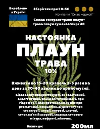 Настоянка на траві плаун 200 мл - мініатюра 3
