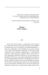 Аліна і Рудик - Галина Горицька - мініатюра 5