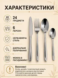Набір столових приборів 24 предмети на 6 персон, ложки виделки ножі з нержавіючої сталі (49676231) - мініатюра 3