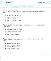 Українська мова. Діагностичні роботи. 2 клас - Ольга Данилко - мініатюра 5