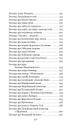 Легенди України - Іван Хабінець - мініатюра 7