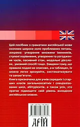 Англійська граматика в таблицях - мініатюра 2