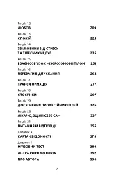 Відпусти. Шлях звільнення - мініатюра 3