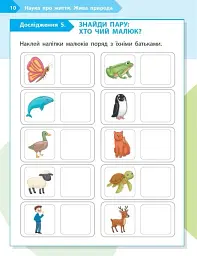STEM-Старт. Зошит для учня. Наука про життя. 1 клас - мініатюра 5