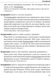 Гарна мова - одним соловом. Словник вишуканої української мови - Тарас Береза - мініатюра 10