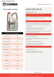 Моторне мастило Comma Long Life 5W-30 5 л (GML5L) - мініатюра 2