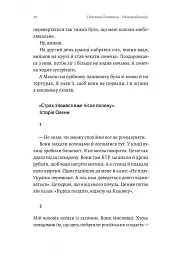 На власній шкірі. Історії, розказані вцілілими - Світлана Ославська - мініатюра 14