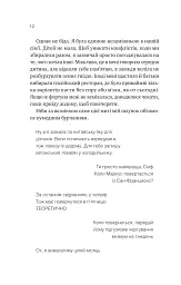 Мій +1 — вампір - Дженна Левін - мініатюра 9