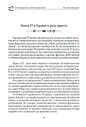 IT-контракти у світі без гарантій - Михайло Науменко - мініатюра 4