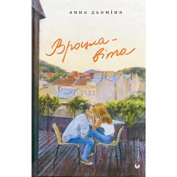 Вроцлавіта - Анна Дьоміна - мініатюра 1