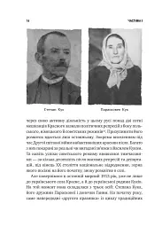 Генерал Кук. Біографія покоління УПА - мініатюра 16