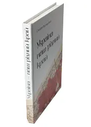Україна — наш рідний край - Степан Рудницький - мініатюра 4