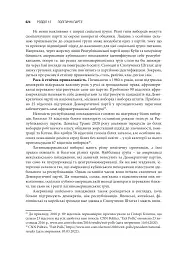 Американська система влади. Повноваження і мета - Теодор Дж. Лові - мініатюра 17